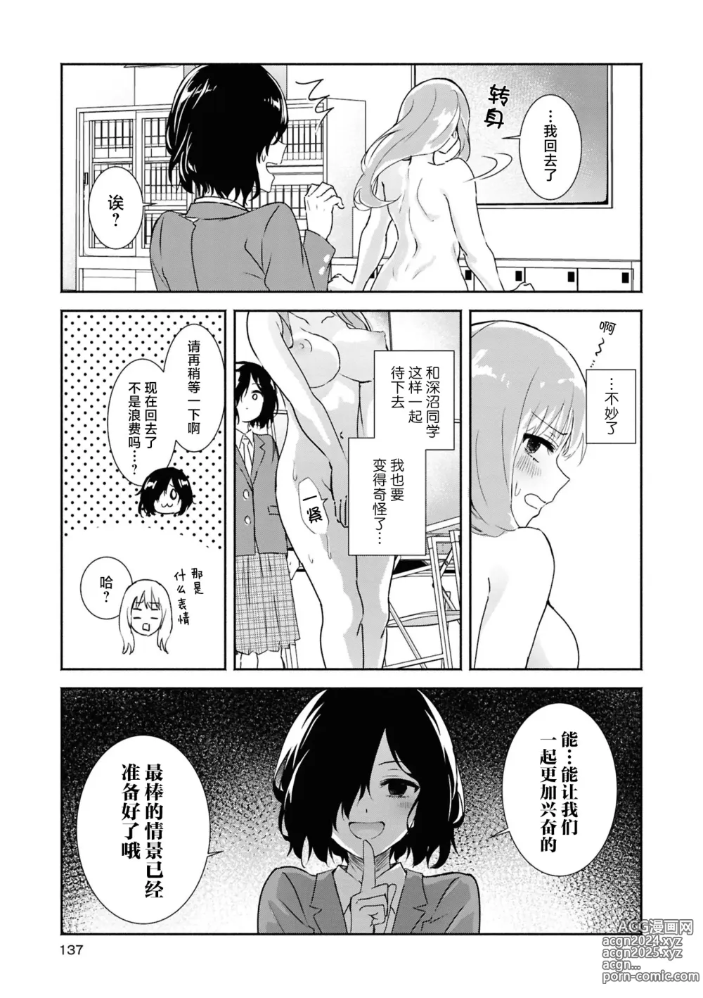 Page 137 of doujinshi SM Yuri Ecchi Anthology