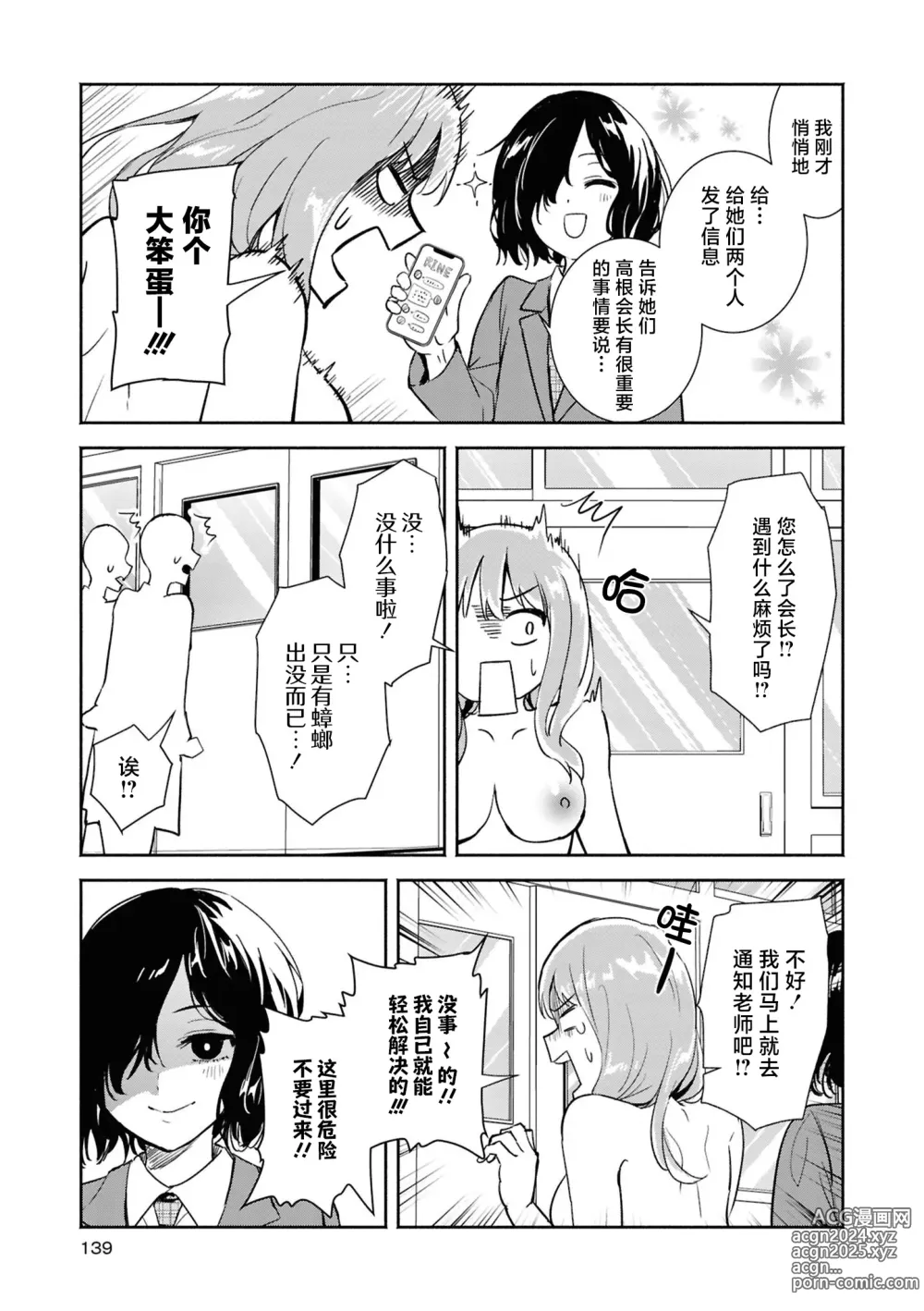 Page 139 of doujinshi SM Yuri Ecchi Anthology