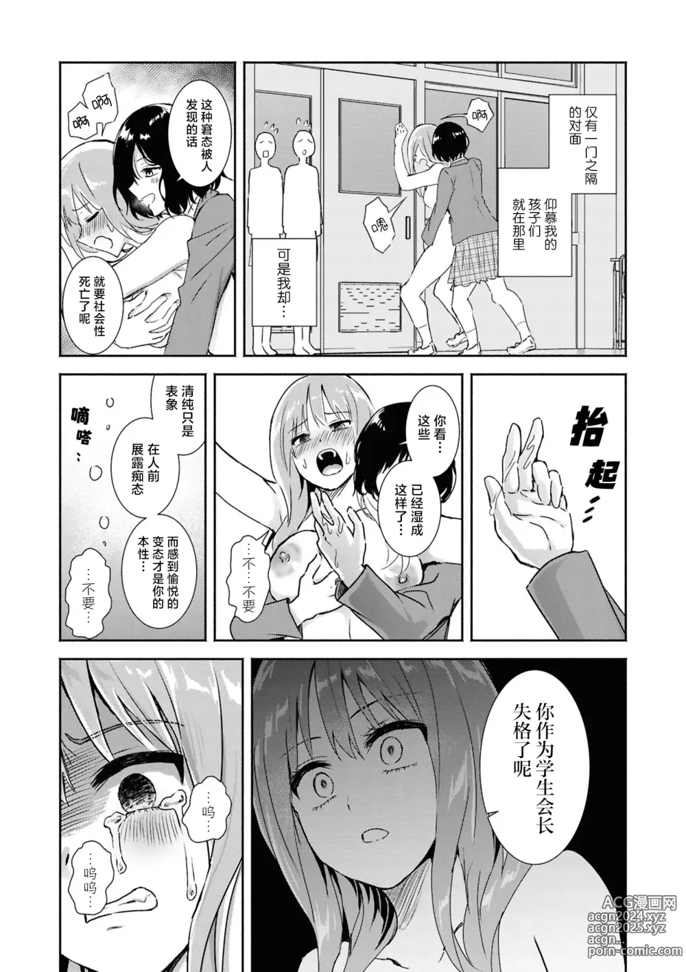 Page 142 of doujinshi SM Yuri Ecchi Anthology