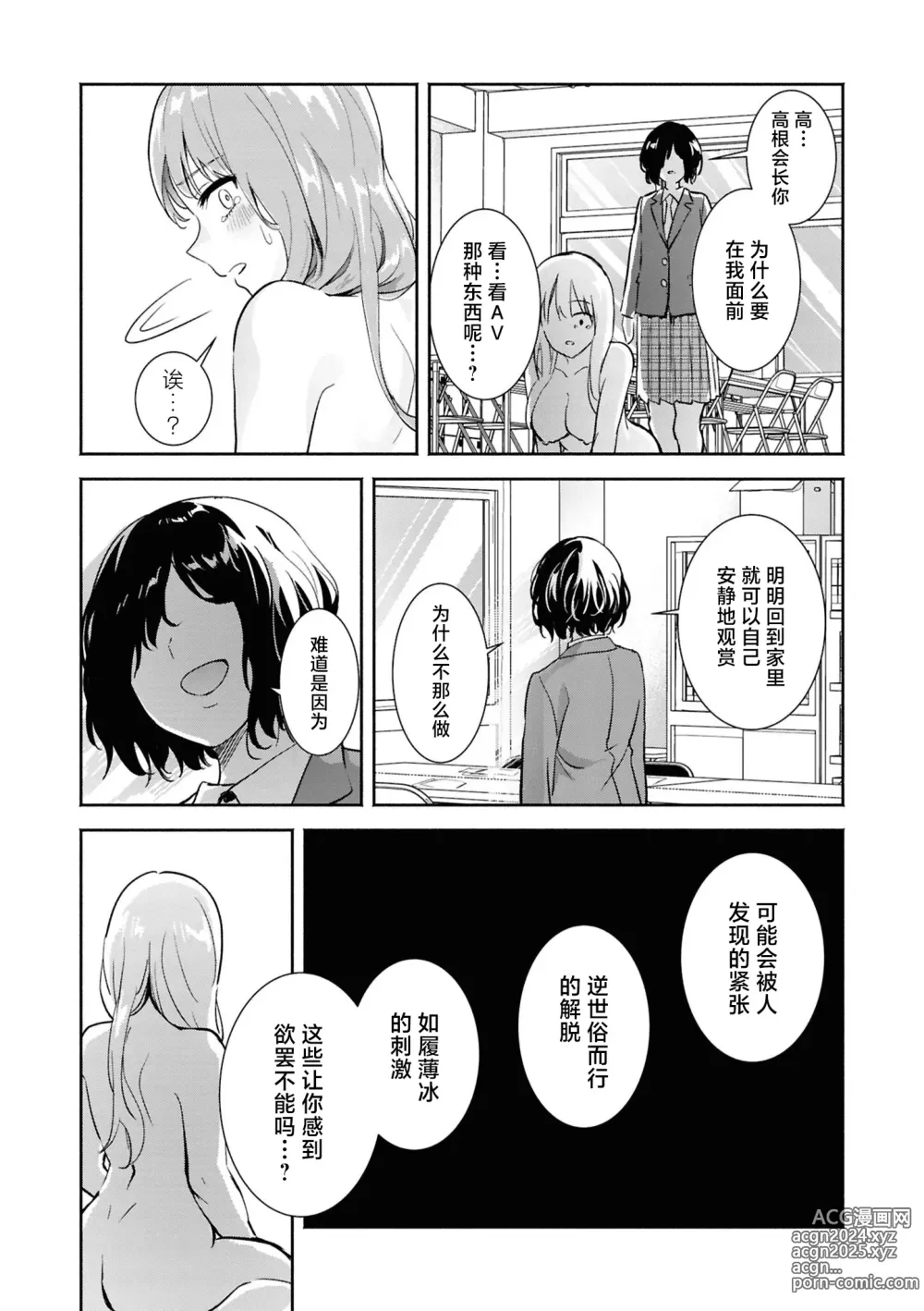 Page 145 of doujinshi SM Yuri Ecchi Anthology