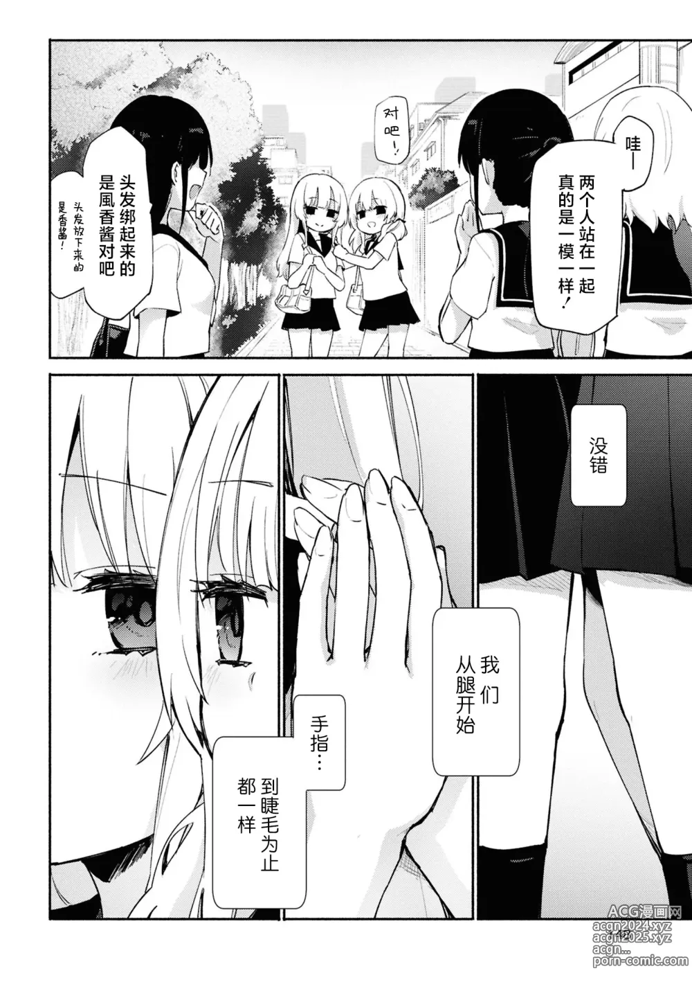 Page 148 of doujinshi SM Yuri Ecchi Anthology