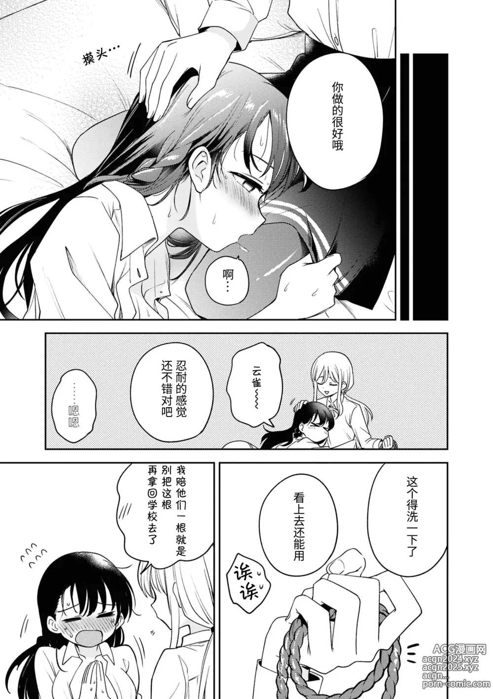 Page 17 of doujinshi SM Yuri Ecchi Anthology