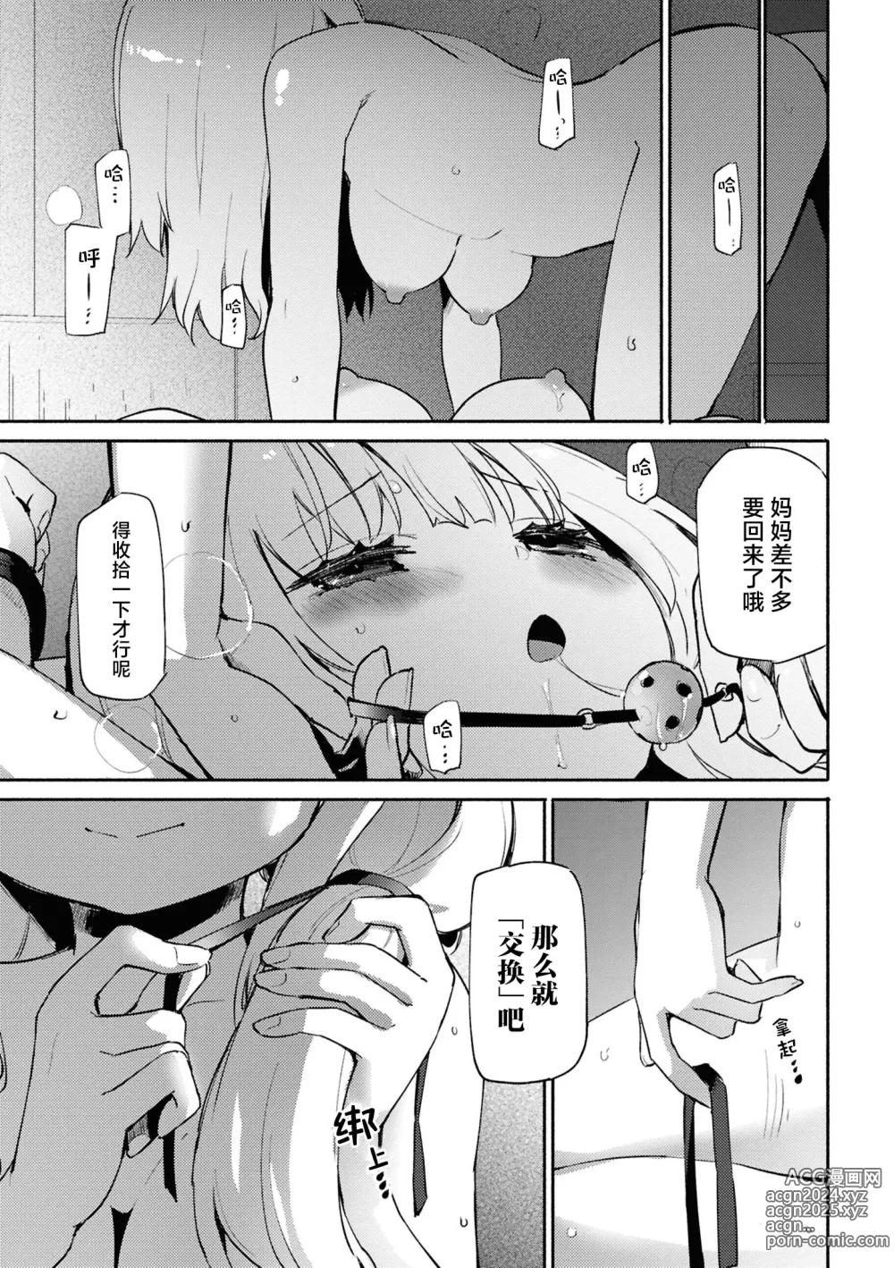 Page 161 of doujinshi SM Yuri Ecchi Anthology