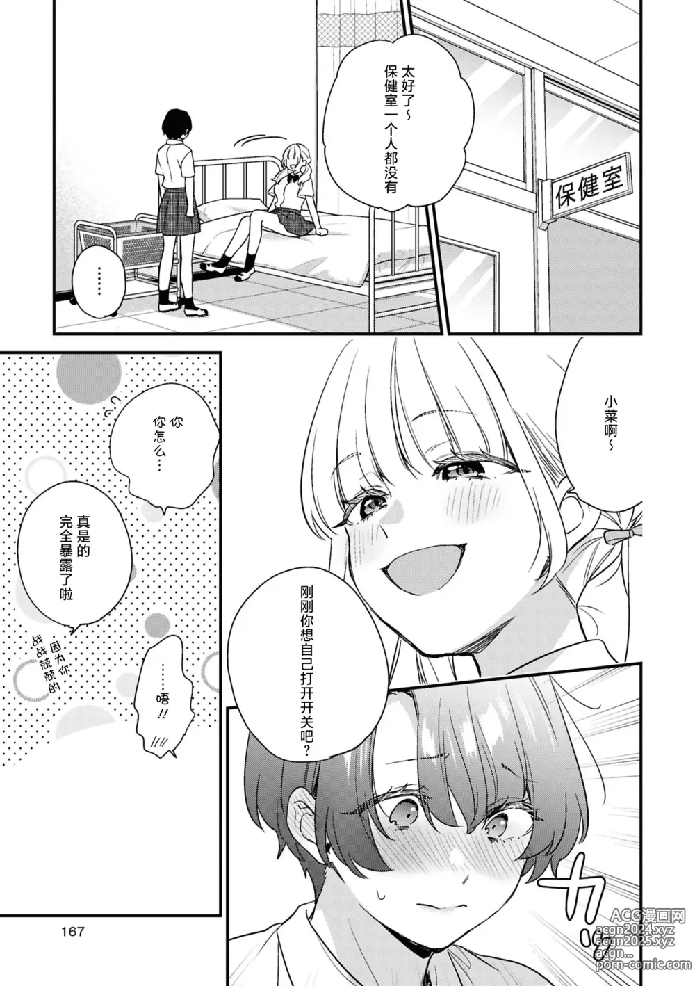 Page 167 of doujinshi SM Yuri Ecchi Anthology