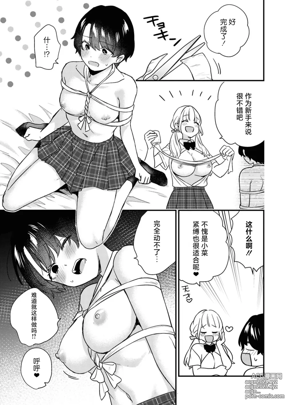 Page 171 of doujinshi SM Yuri Ecchi Anthology