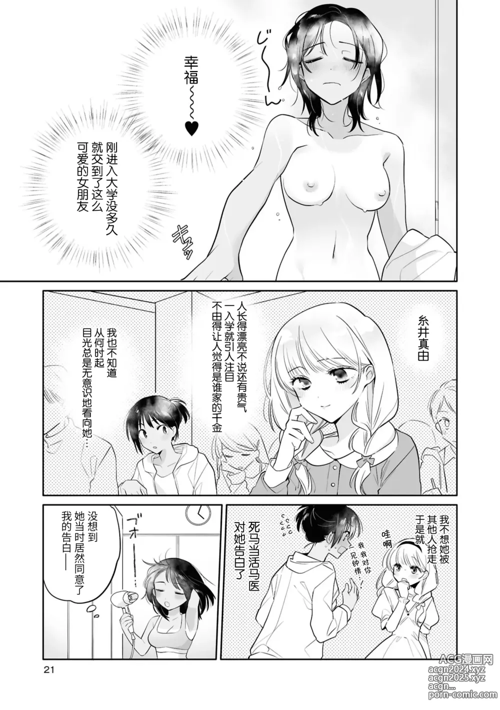 Page 21 of doujinshi SM Yuri Ecchi Anthology