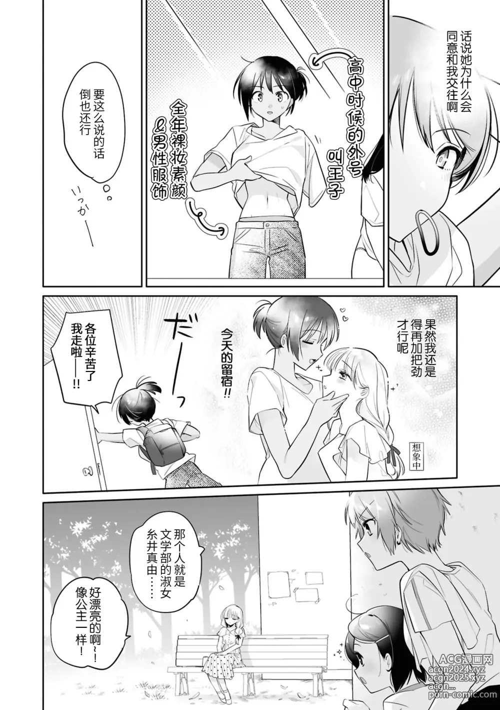 Page 22 of doujinshi SM Yuri Ecchi Anthology