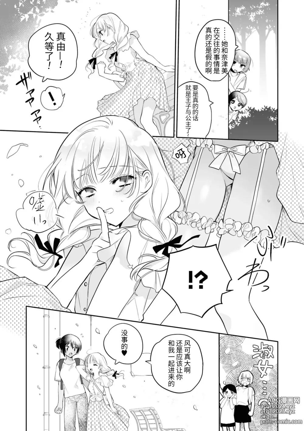 Page 23 of doujinshi SM Yuri Ecchi Anthology