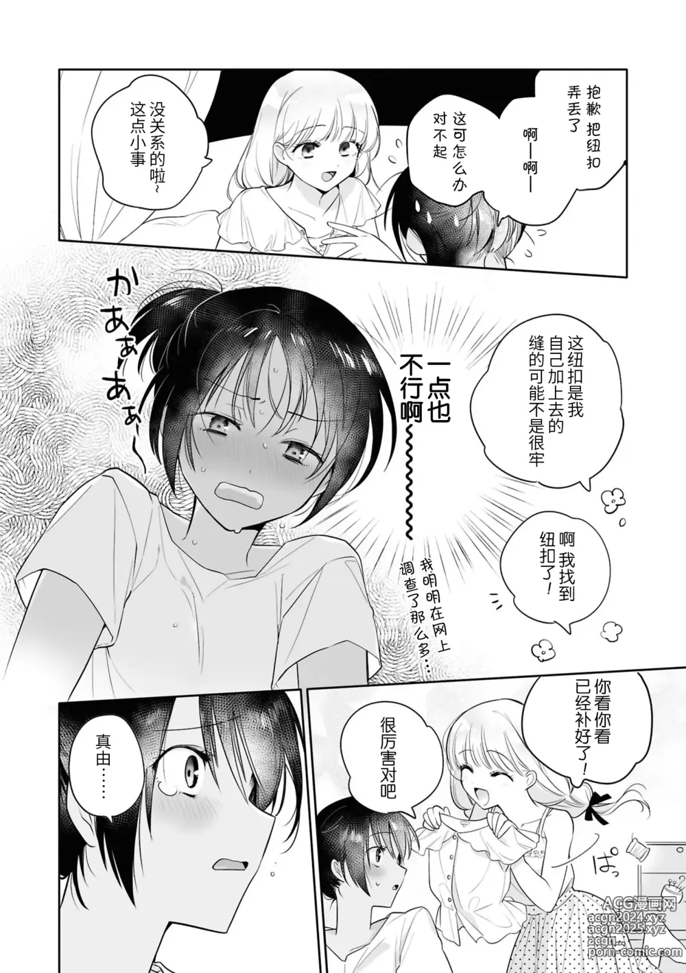 Page 26 of doujinshi SM Yuri Ecchi Anthology