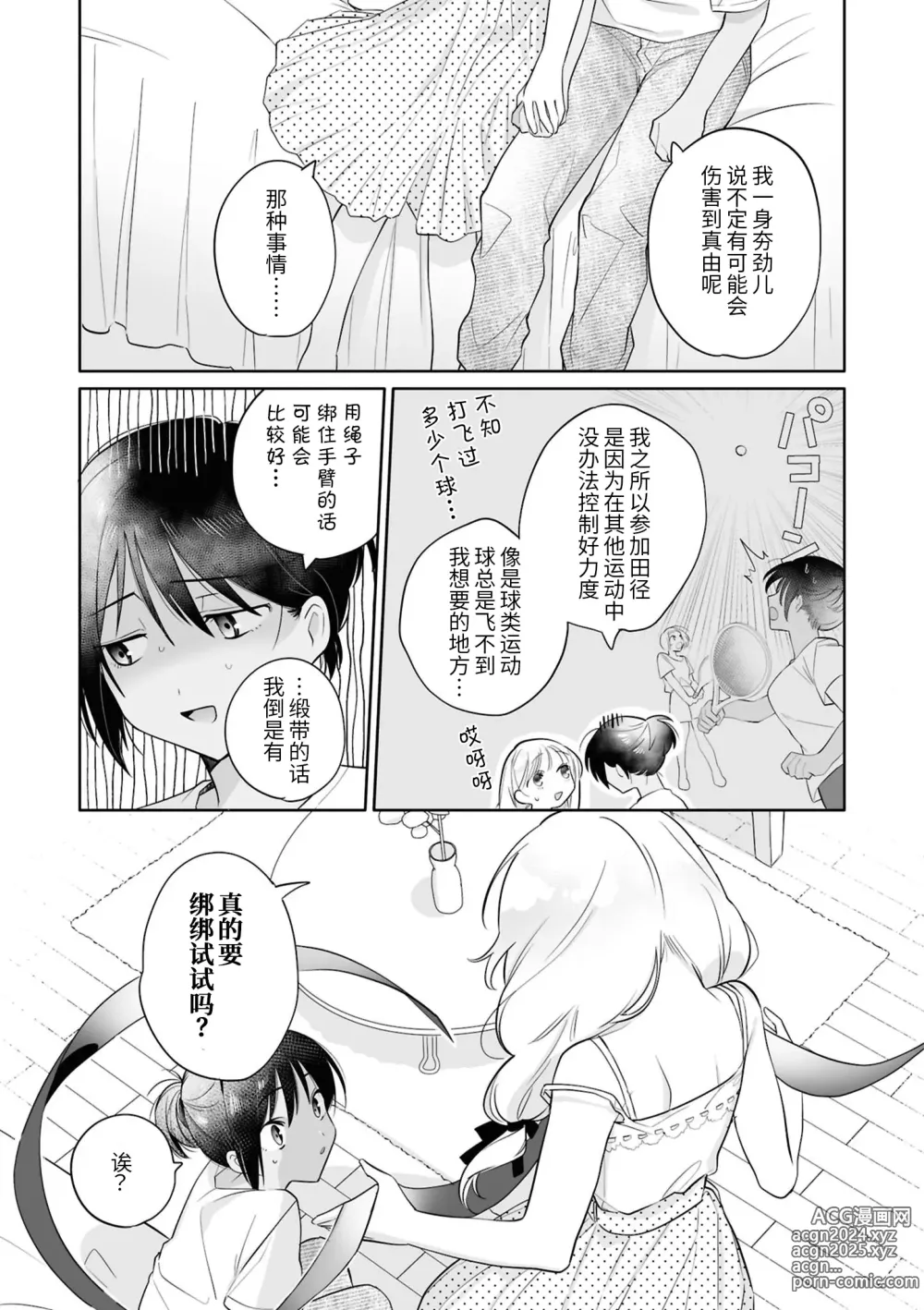 Page 27 of doujinshi SM Yuri Ecchi Anthology