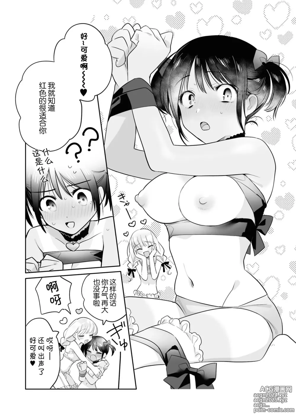 Page 28 of doujinshi SM Yuri Ecchi Anthology