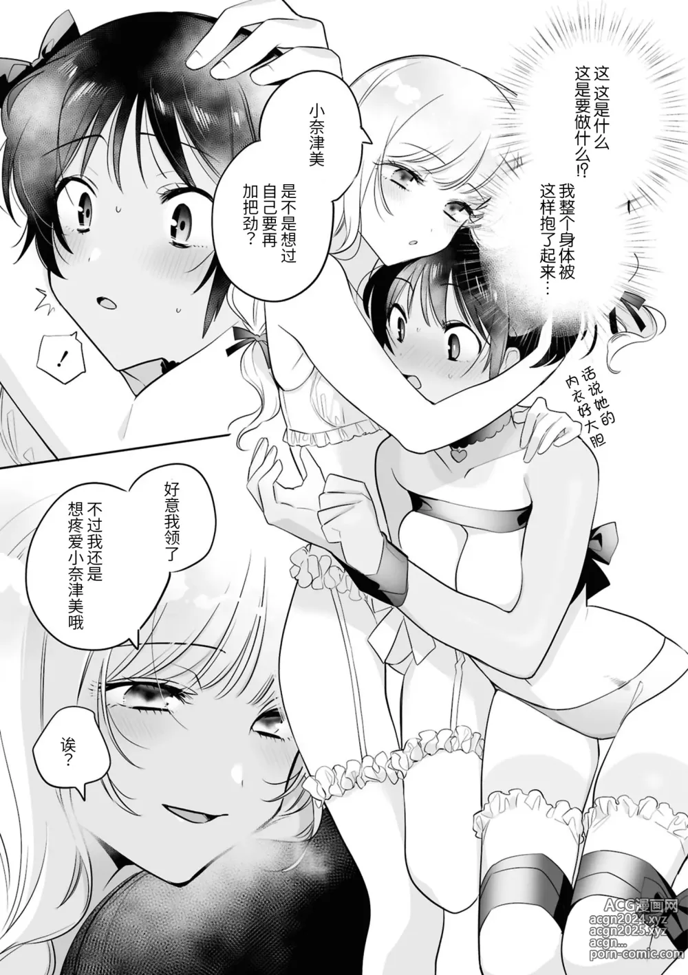 Page 29 of doujinshi SM Yuri Ecchi Anthology