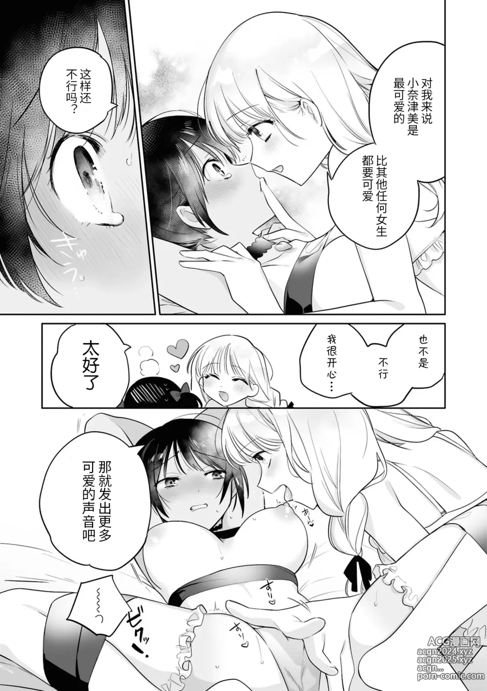 Page 31 of doujinshi SM Yuri Ecchi Anthology