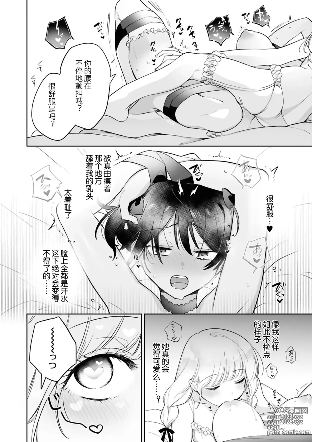 Page 32 of doujinshi SM Yuri Ecchi Anthology