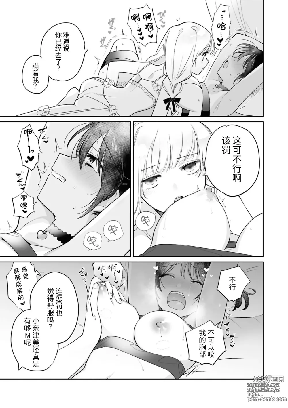 Page 33 of doujinshi SM Yuri Ecchi Anthology