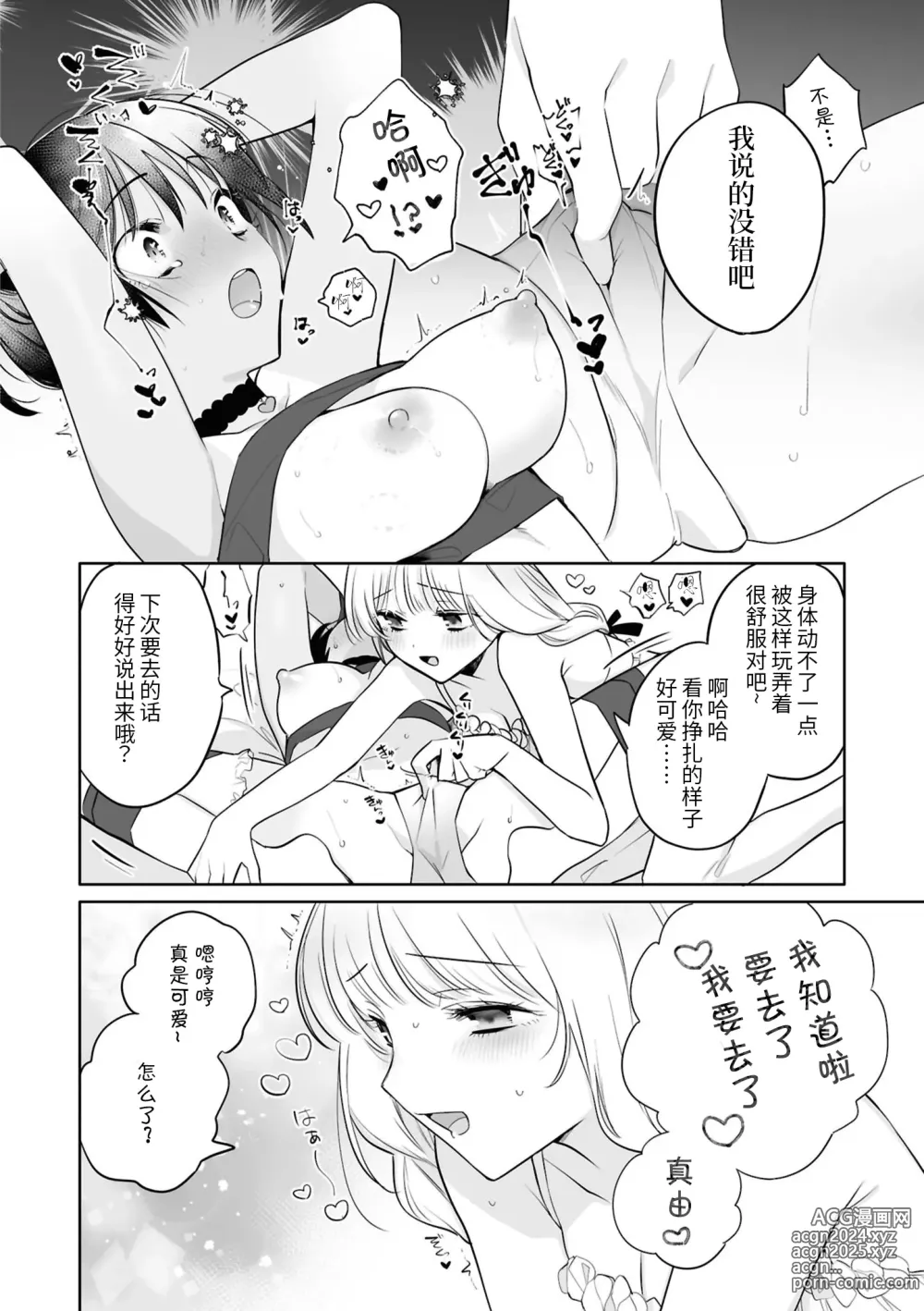 Page 34 of doujinshi SM Yuri Ecchi Anthology