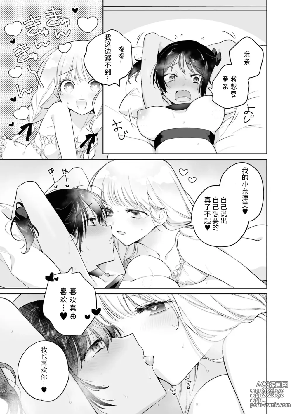 Page 35 of doujinshi SM Yuri Ecchi Anthology