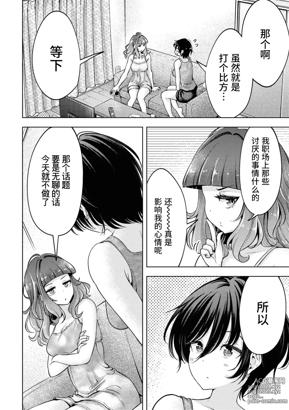 Page 40 of doujinshi SM Yuri Ecchi Anthology