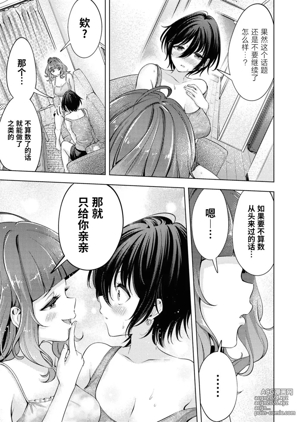 Page 45 of doujinshi SM Yuri Ecchi Anthology