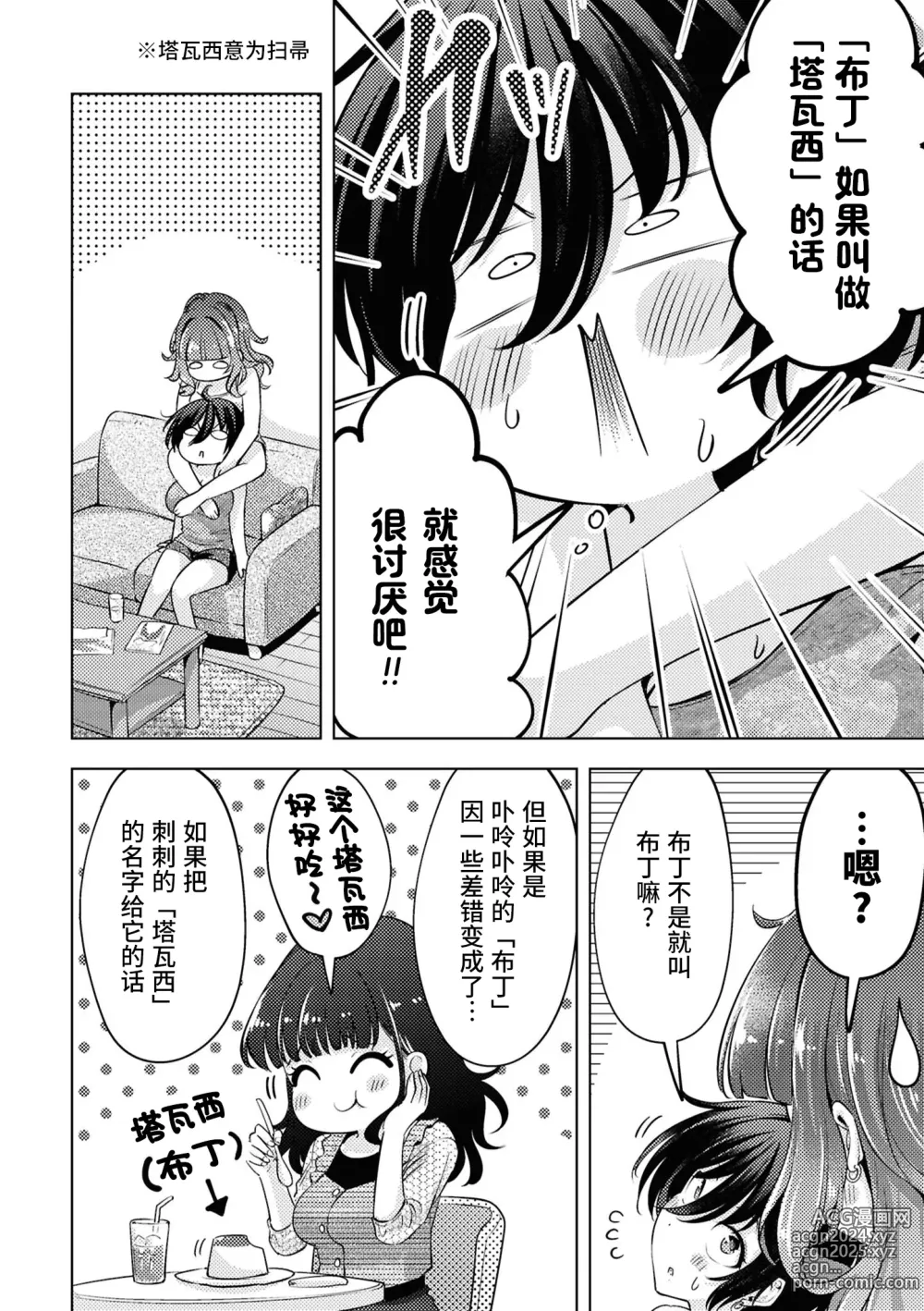 Page 48 of doujinshi SM Yuri Ecchi Anthology