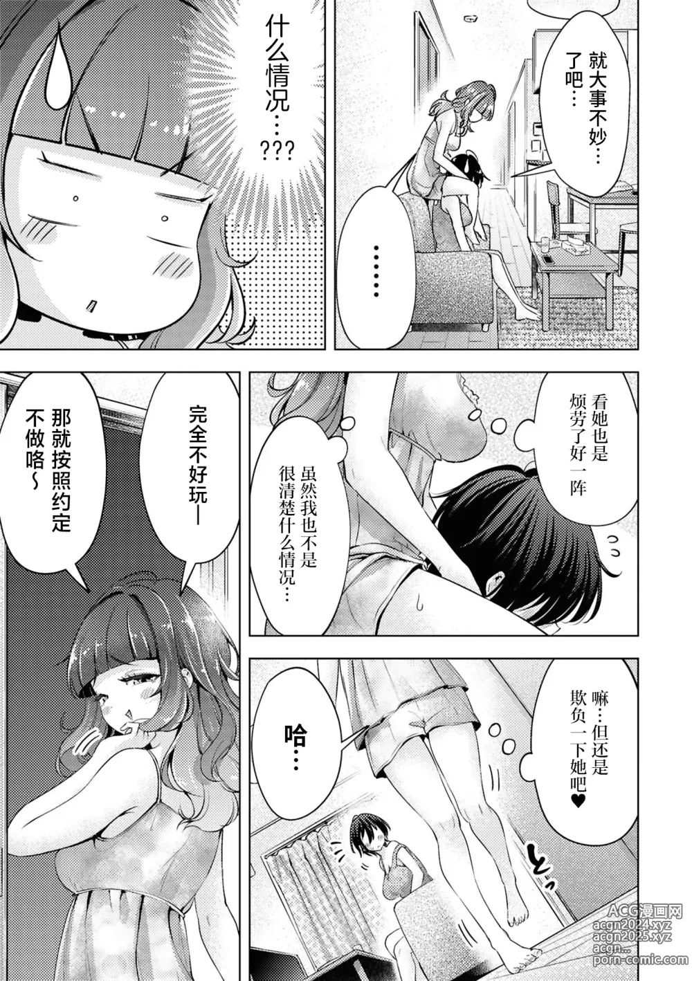 Page 49 of doujinshi SM Yuri Ecchi Anthology