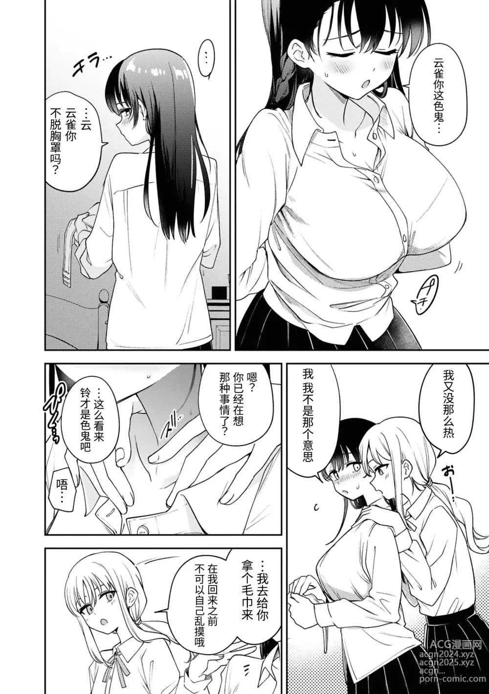 Page 6 of doujinshi SM Yuri Ecchi Anthology