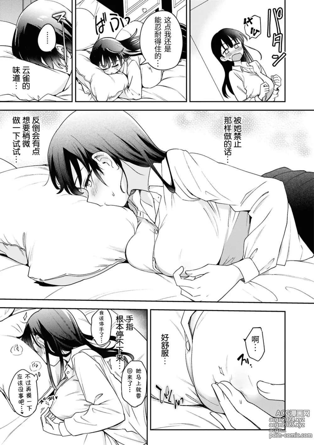 Page 7 of doujinshi SM Yuri Ecchi Anthology