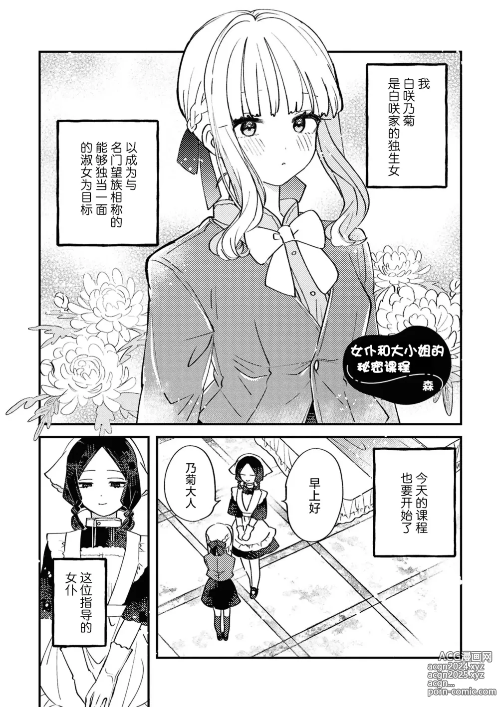 Page 61 of doujinshi SM Yuri Ecchi Anthology