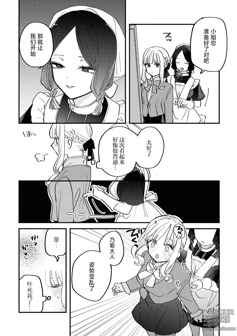 Page 64 of doujinshi SM Yuri Ecchi Anthology