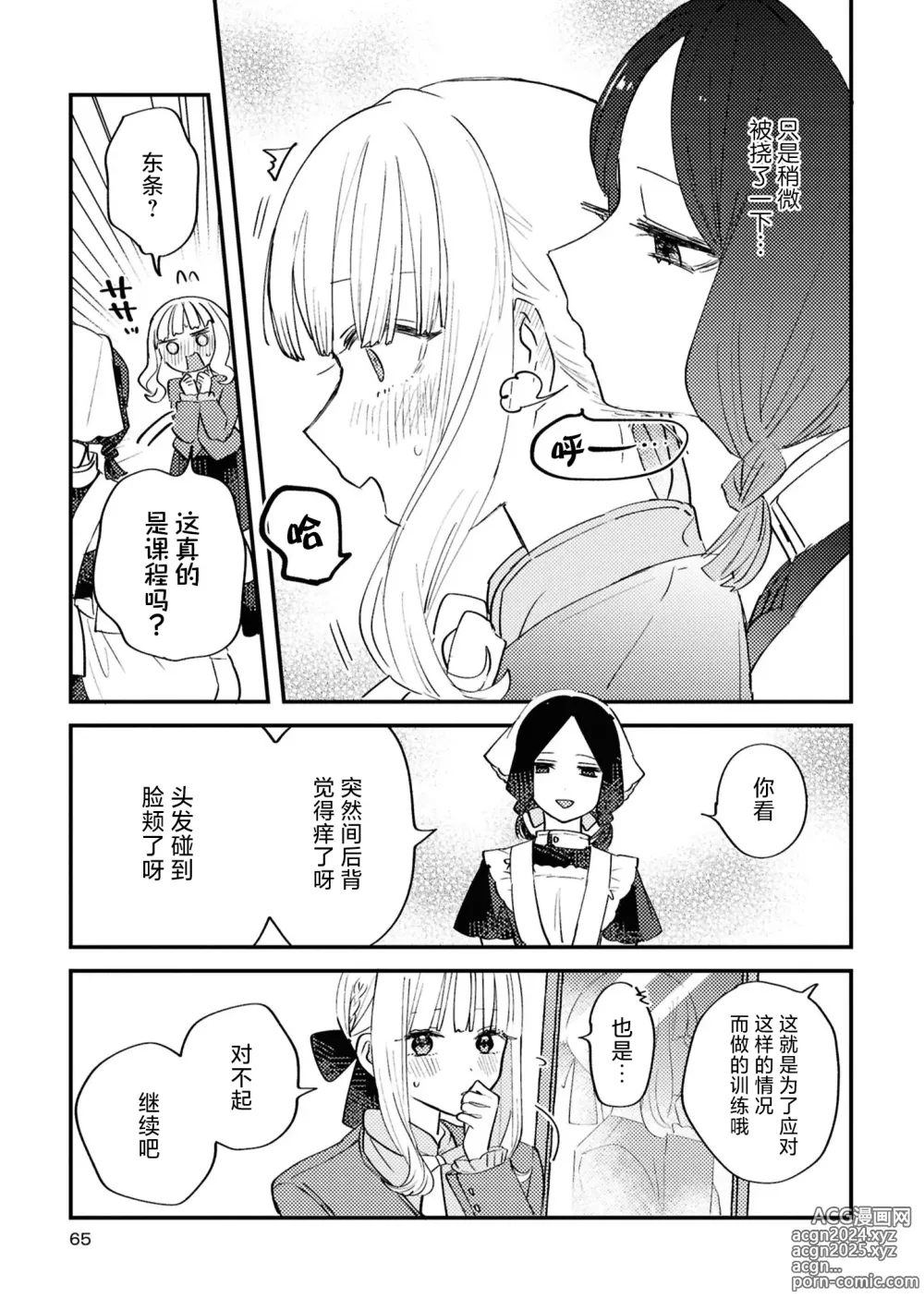 Page 65 of doujinshi SM Yuri Ecchi Anthology