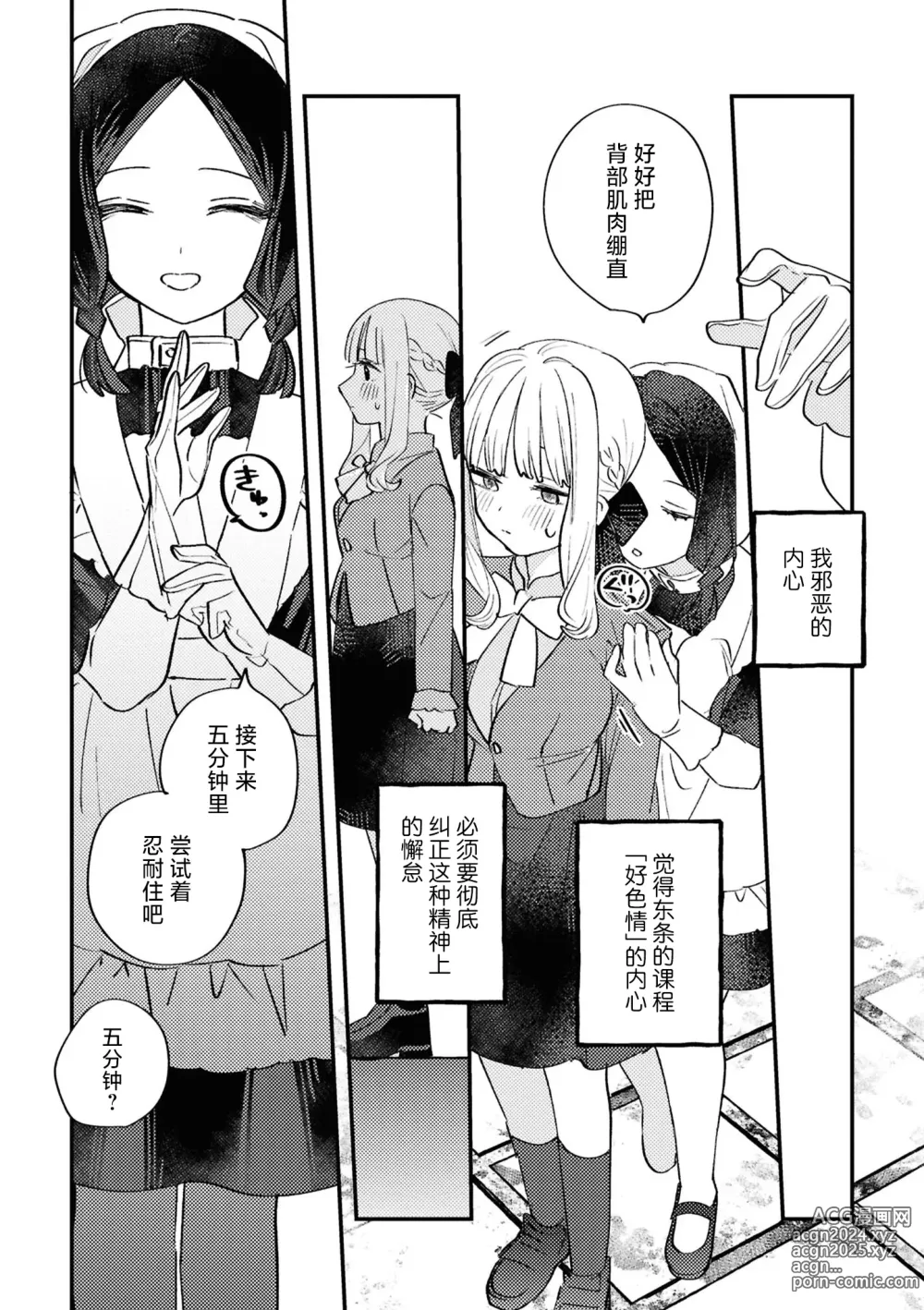 Page 66 of doujinshi SM Yuri Ecchi Anthology