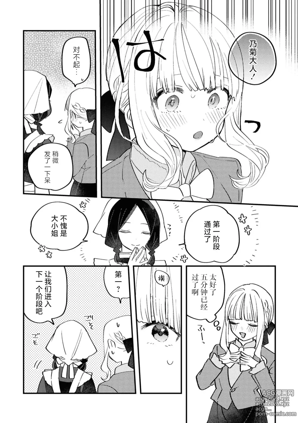 Page 68 of doujinshi SM Yuri Ecchi Anthology