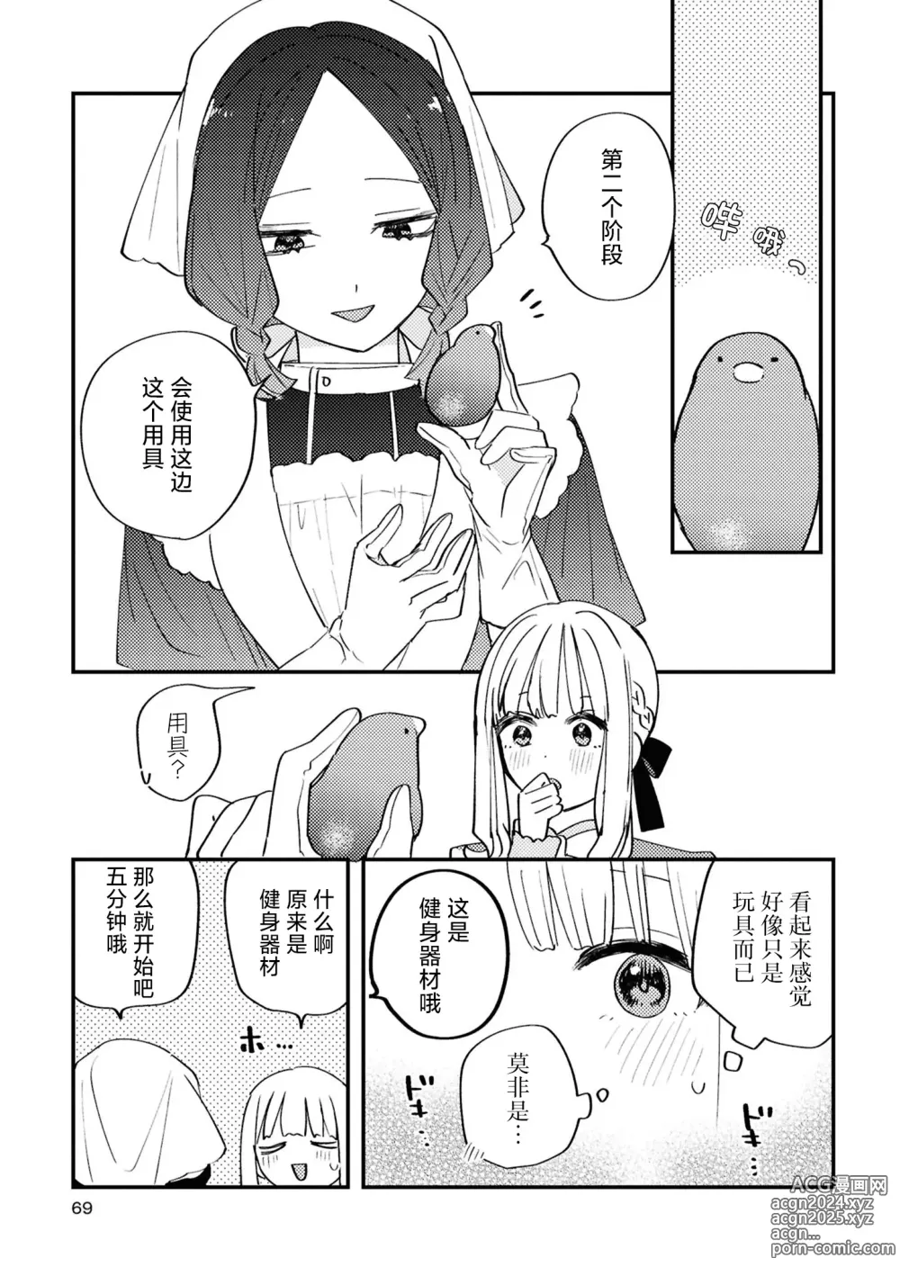 Page 69 of doujinshi SM Yuri Ecchi Anthology