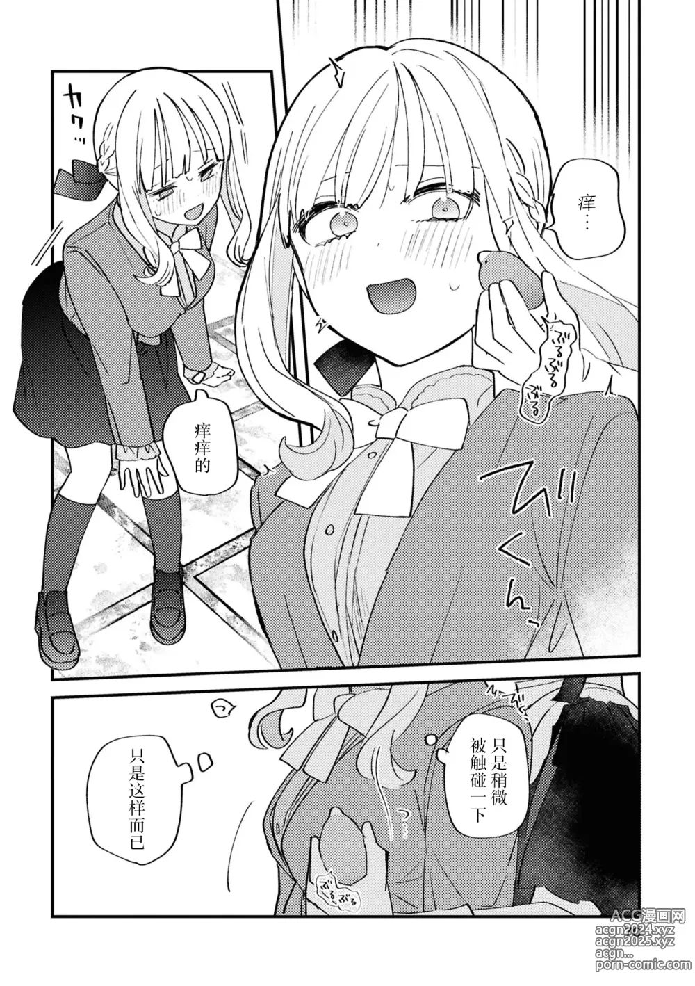 Page 70 of doujinshi SM Yuri Ecchi Anthology