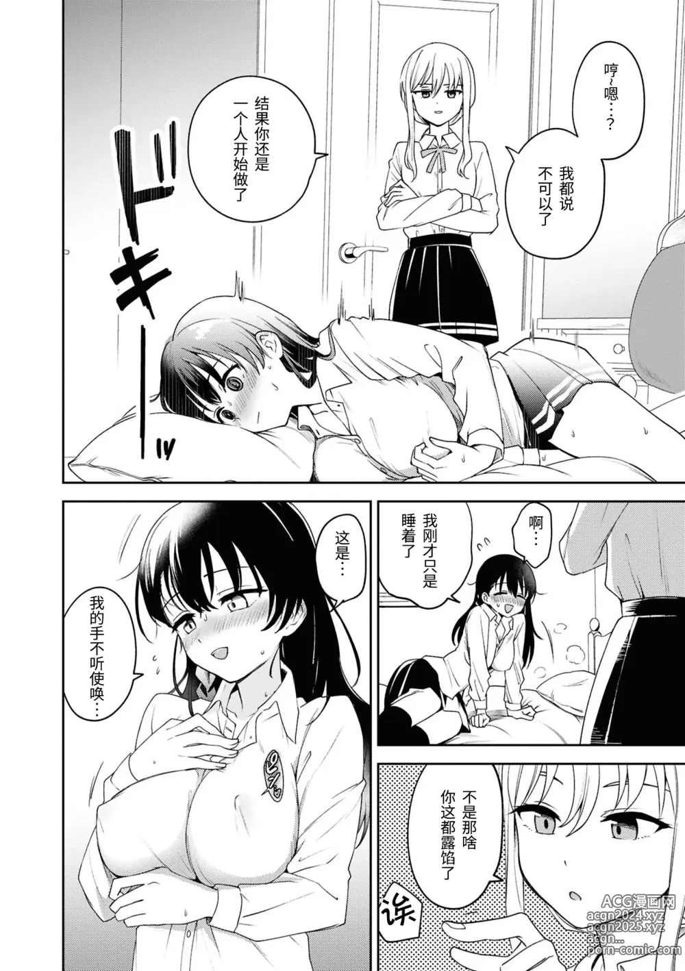 Page 8 of doujinshi SM Yuri Ecchi Anthology