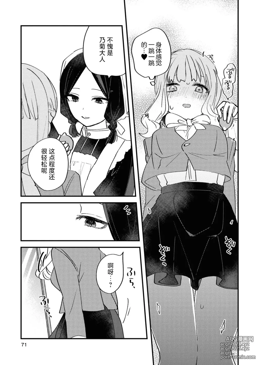 Page 71 of doujinshi SM Yuri Ecchi Anthology