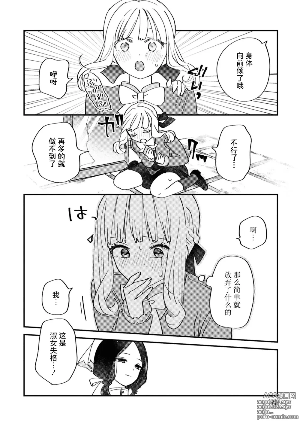 Page 72 of doujinshi SM Yuri Ecchi Anthology