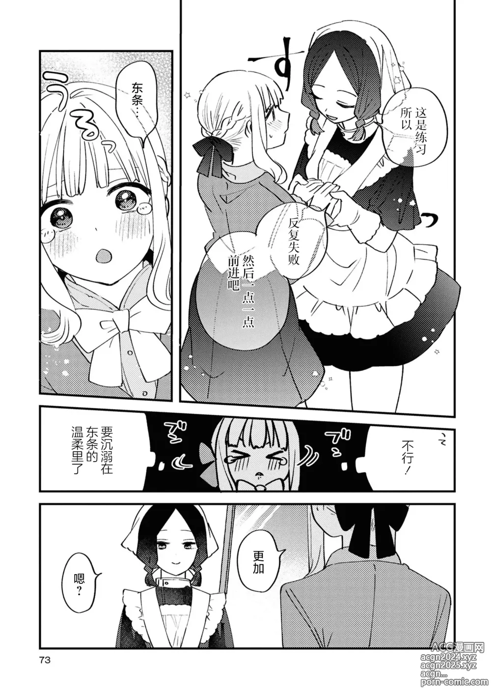 Page 73 of doujinshi SM Yuri Ecchi Anthology