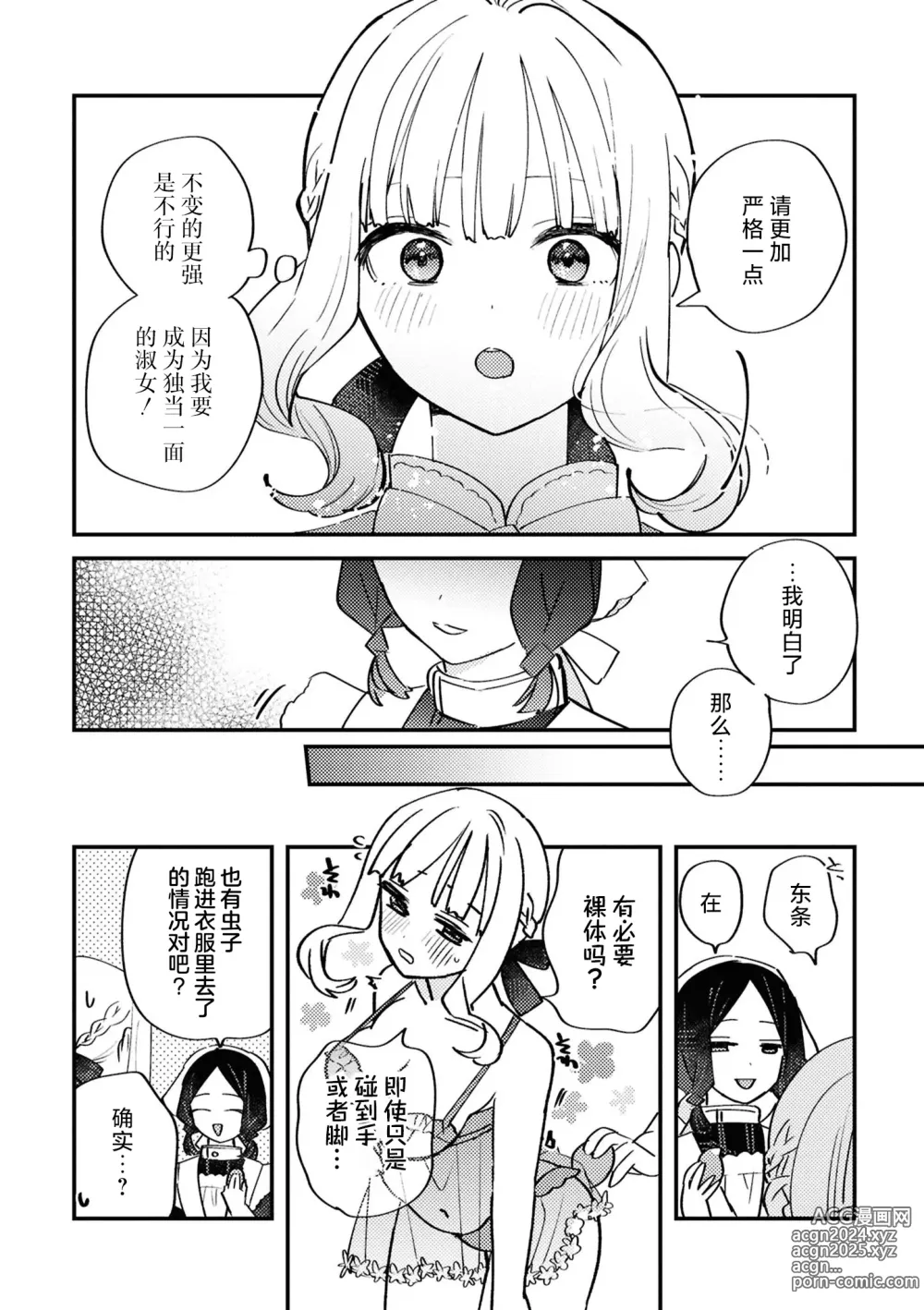 Page 74 of doujinshi SM Yuri Ecchi Anthology