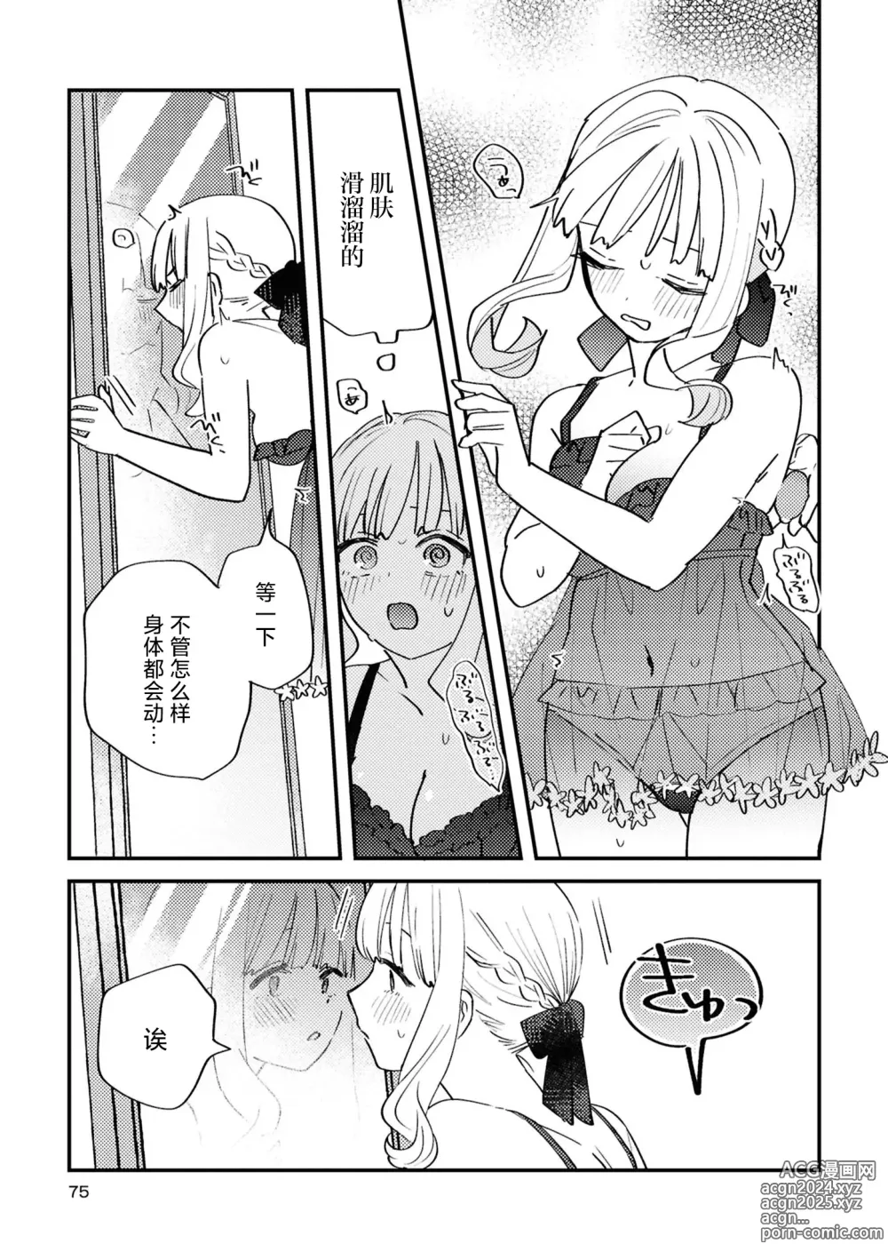 Page 75 of doujinshi SM Yuri Ecchi Anthology