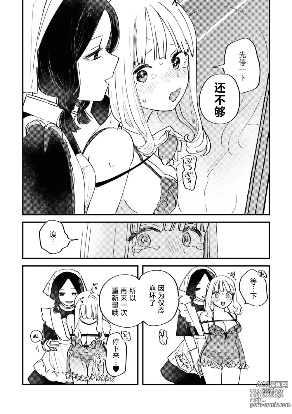 Page 78 of doujinshi SM Yuri Ecchi Anthology