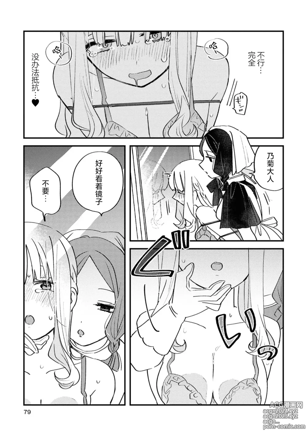 Page 79 of doujinshi SM Yuri Ecchi Anthology