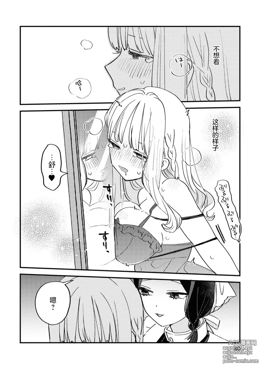 Page 80 of doujinshi SM Yuri Ecchi Anthology