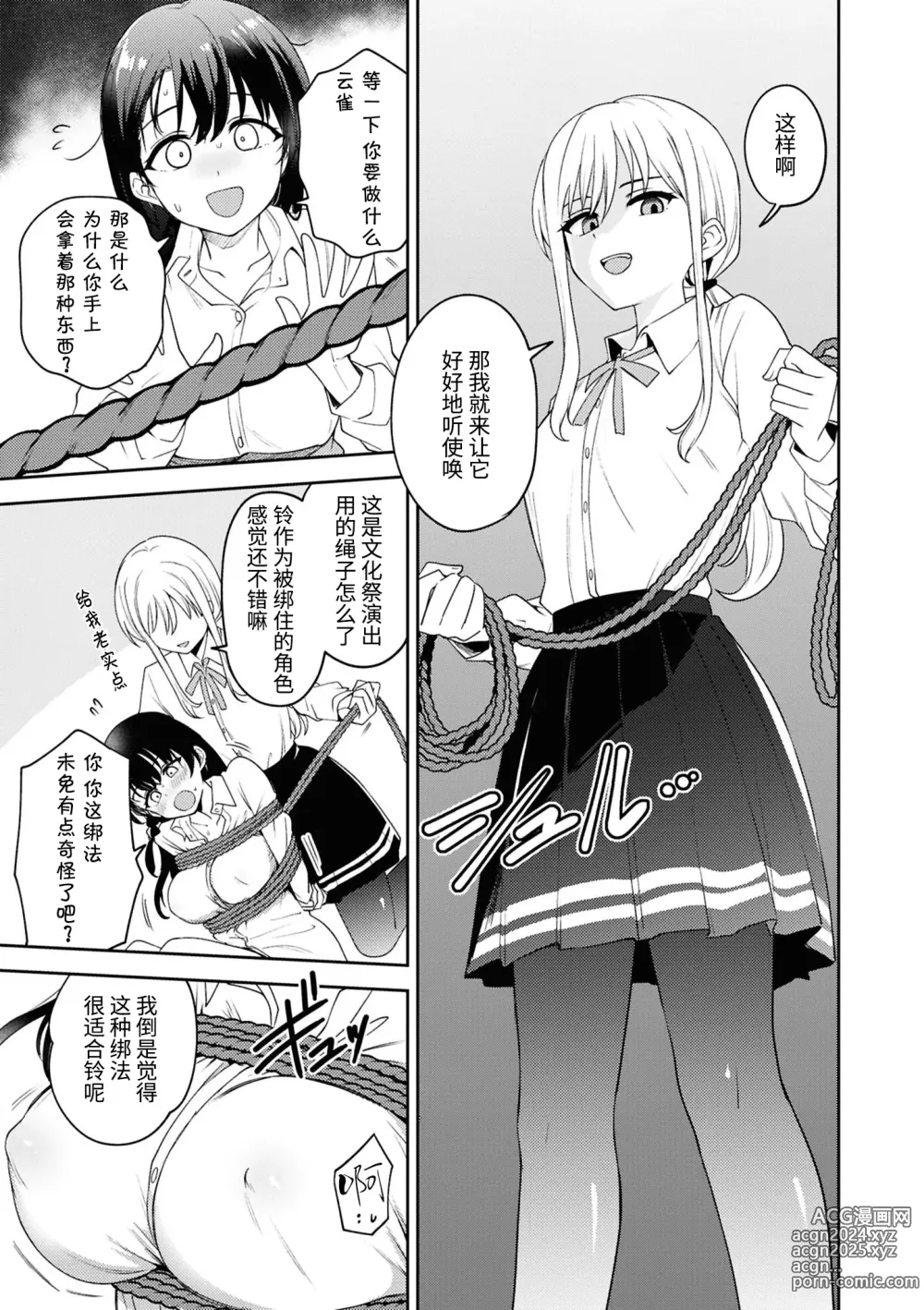 Page 9 of doujinshi SM Yuri Ecchi Anthology