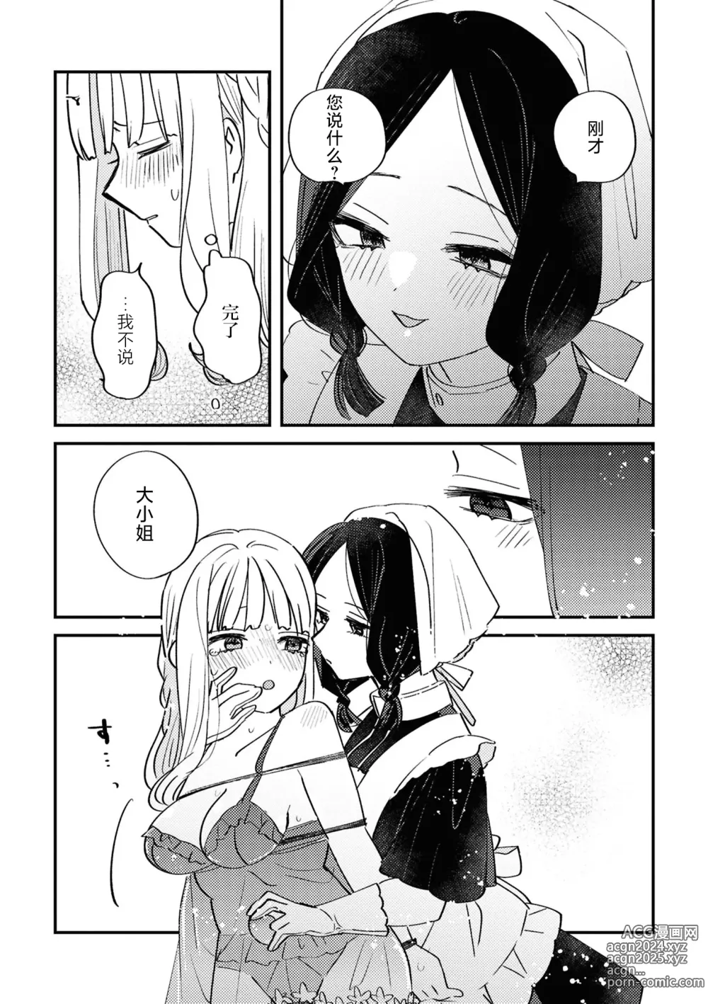 Page 81 of doujinshi SM Yuri Ecchi Anthology