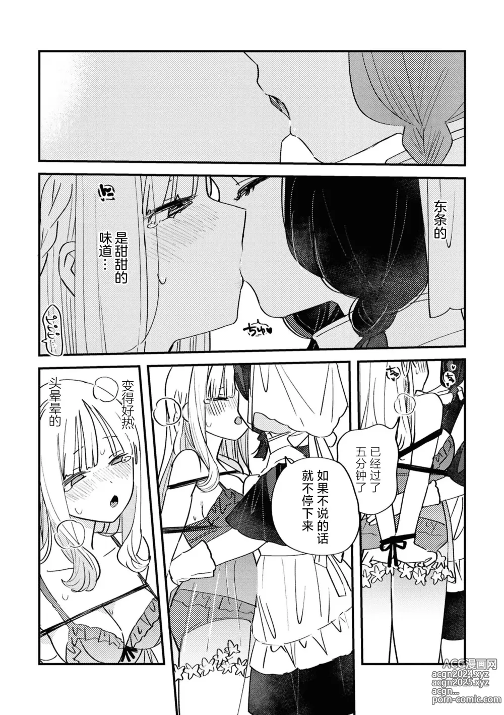 Page 82 of doujinshi SM Yuri Ecchi Anthology