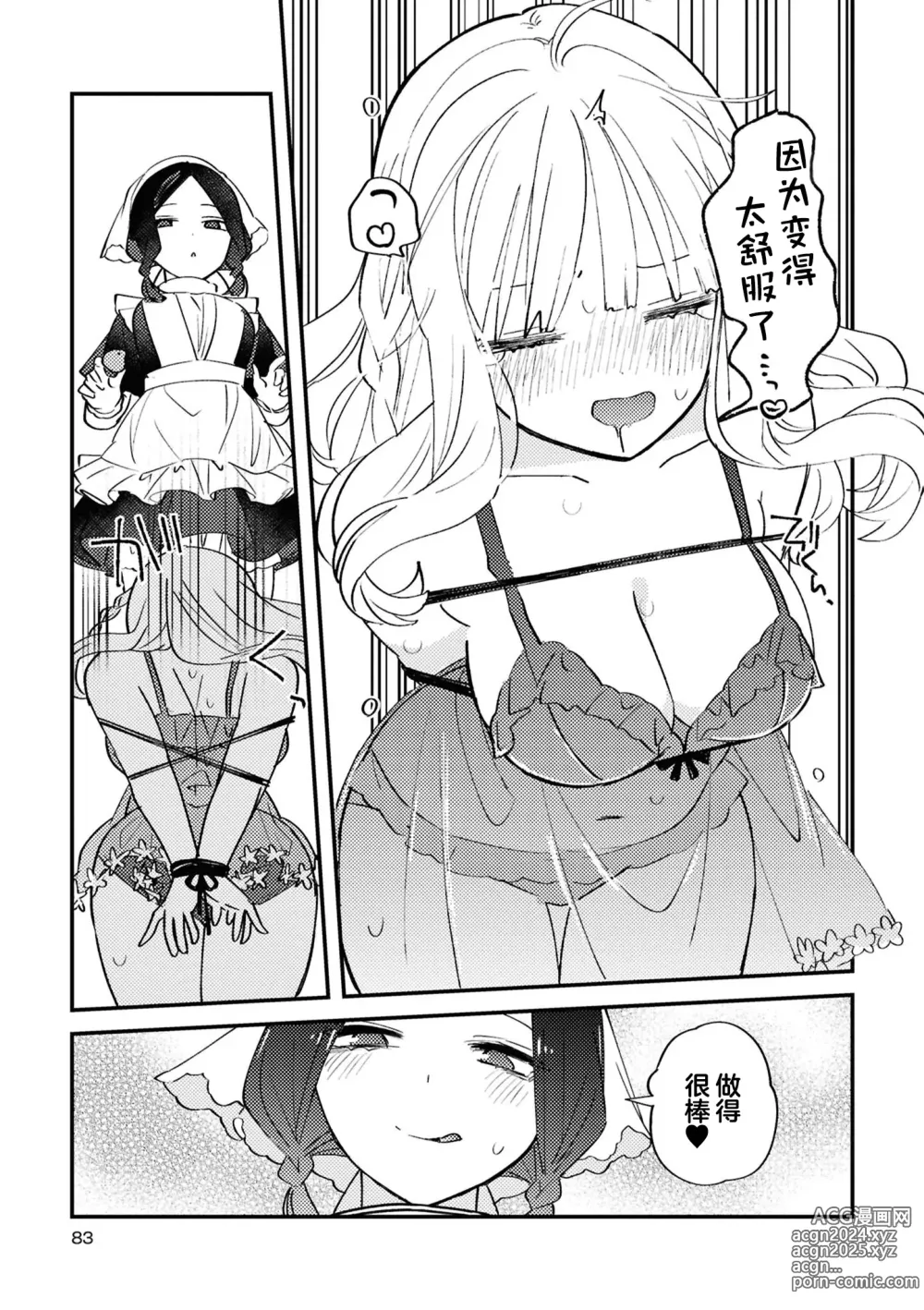 Page 83 of doujinshi SM Yuri Ecchi Anthology