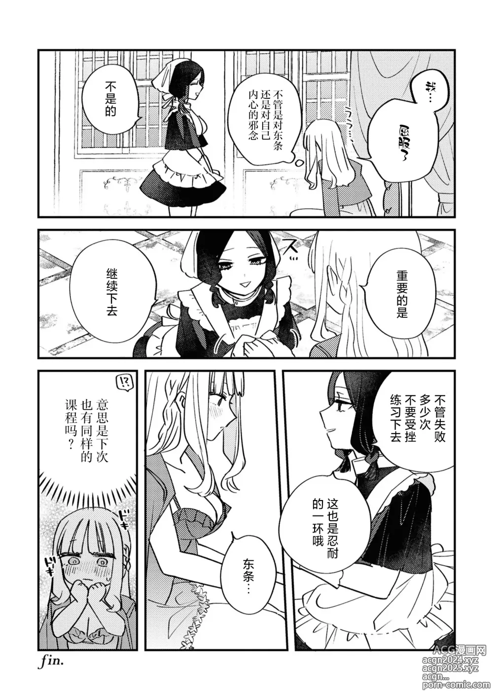 Page 84 of doujinshi SM Yuri Ecchi Anthology