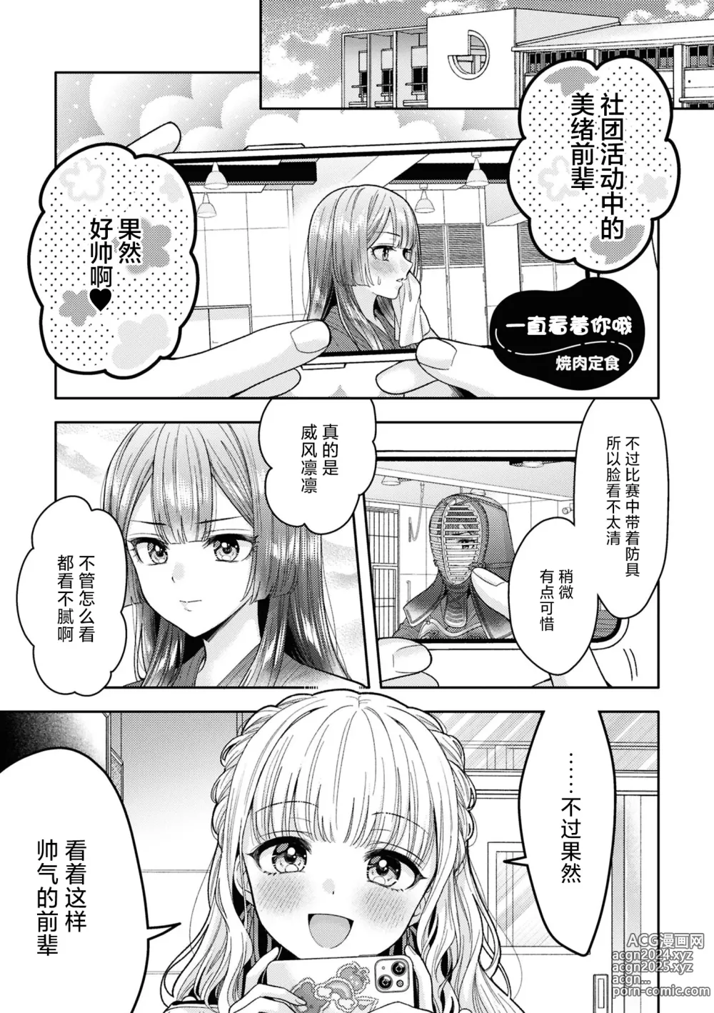 Page 85 of doujinshi SM Yuri Ecchi Anthology