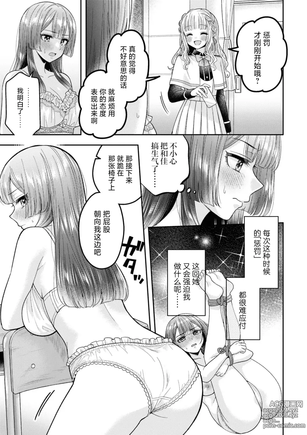 Page 87 of doujinshi SM Yuri Ecchi Anthology